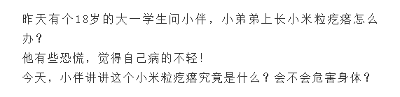 生殖器长小米粒疙瘩是病吗？ - 51虹马