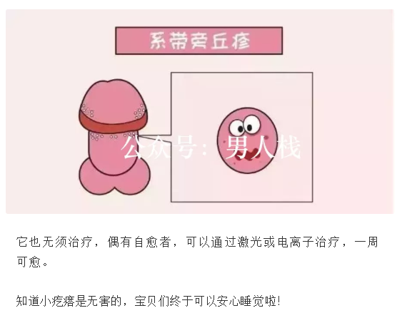 生殖器长小米粒疙瘩是病吗？ - 51虹马