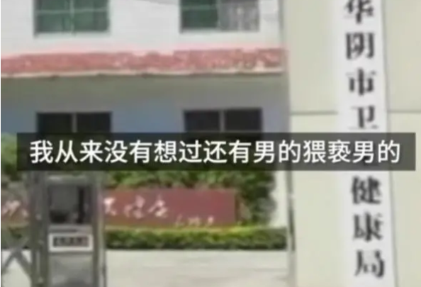 男子到医院治失眠，被男医生带去休息室猥亵-51虹马