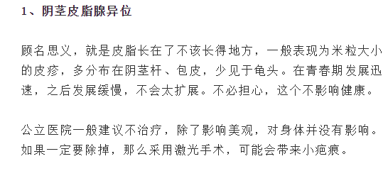 生殖器长小米粒疙瘩是病吗？ - 51虹马