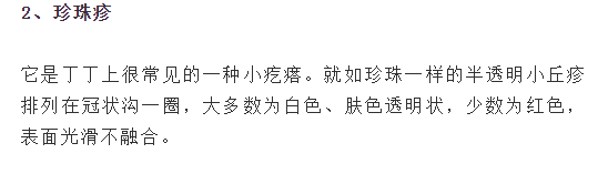 生殖器长小米粒疙瘩是病吗？ - 51虹马