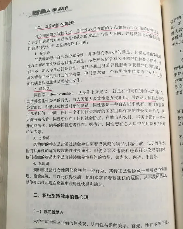 大学教材将同性恋表述为“心理障碍” 女大学生状告出版社-51虹马