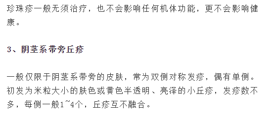 生殖器长小米粒疙瘩是病吗？ - 51虹马