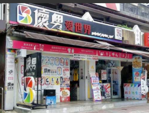 台北坏男爱世界-51虹马