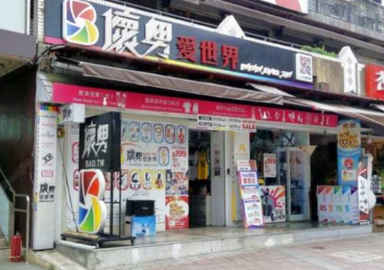 台北坏男爱世界 - 51虹马