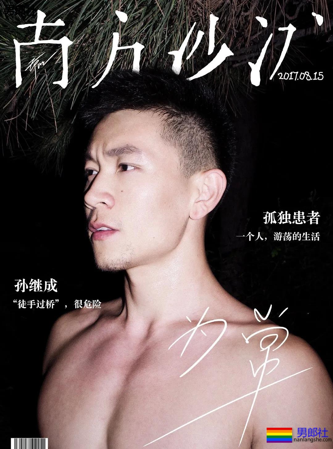 一身筋肉的禁欲系美术老师，脱掉衣服在野地里硬起来有多帅~ - 51虹马