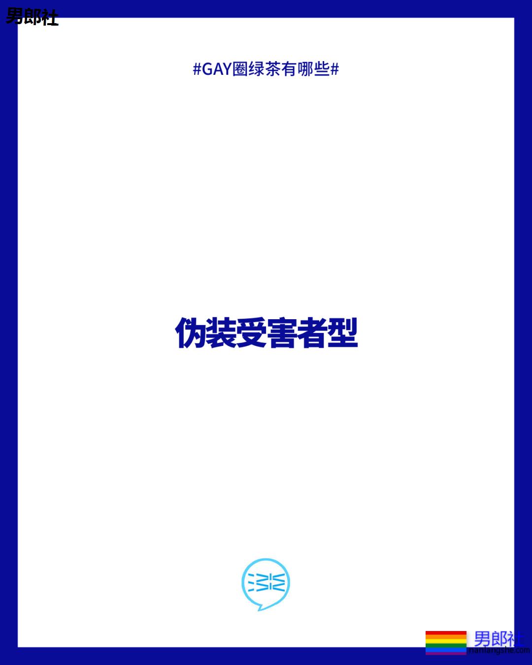 绿茶GAY鉴别攻略-51虹马