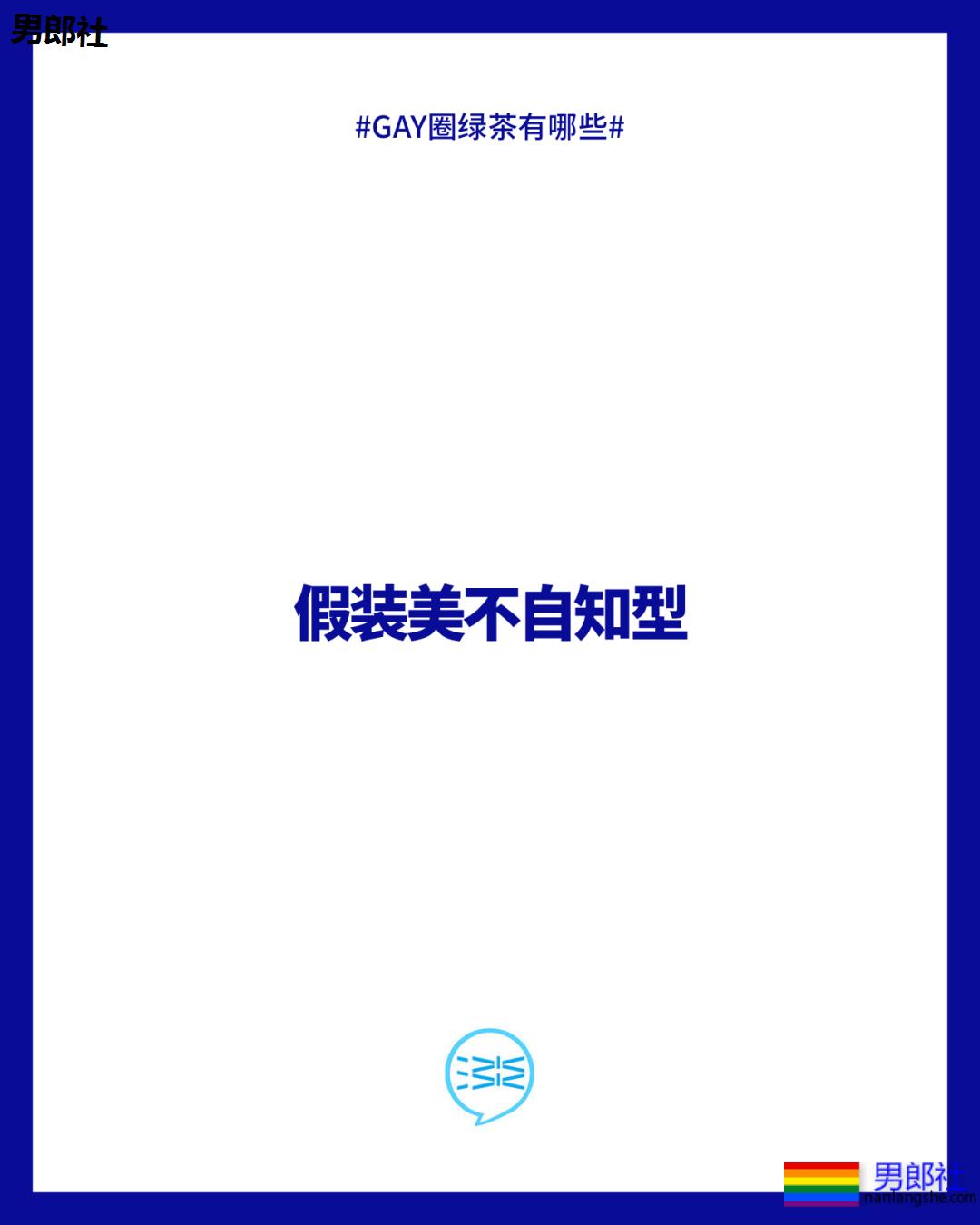 绿茶GAY鉴别攻略 - 51虹马