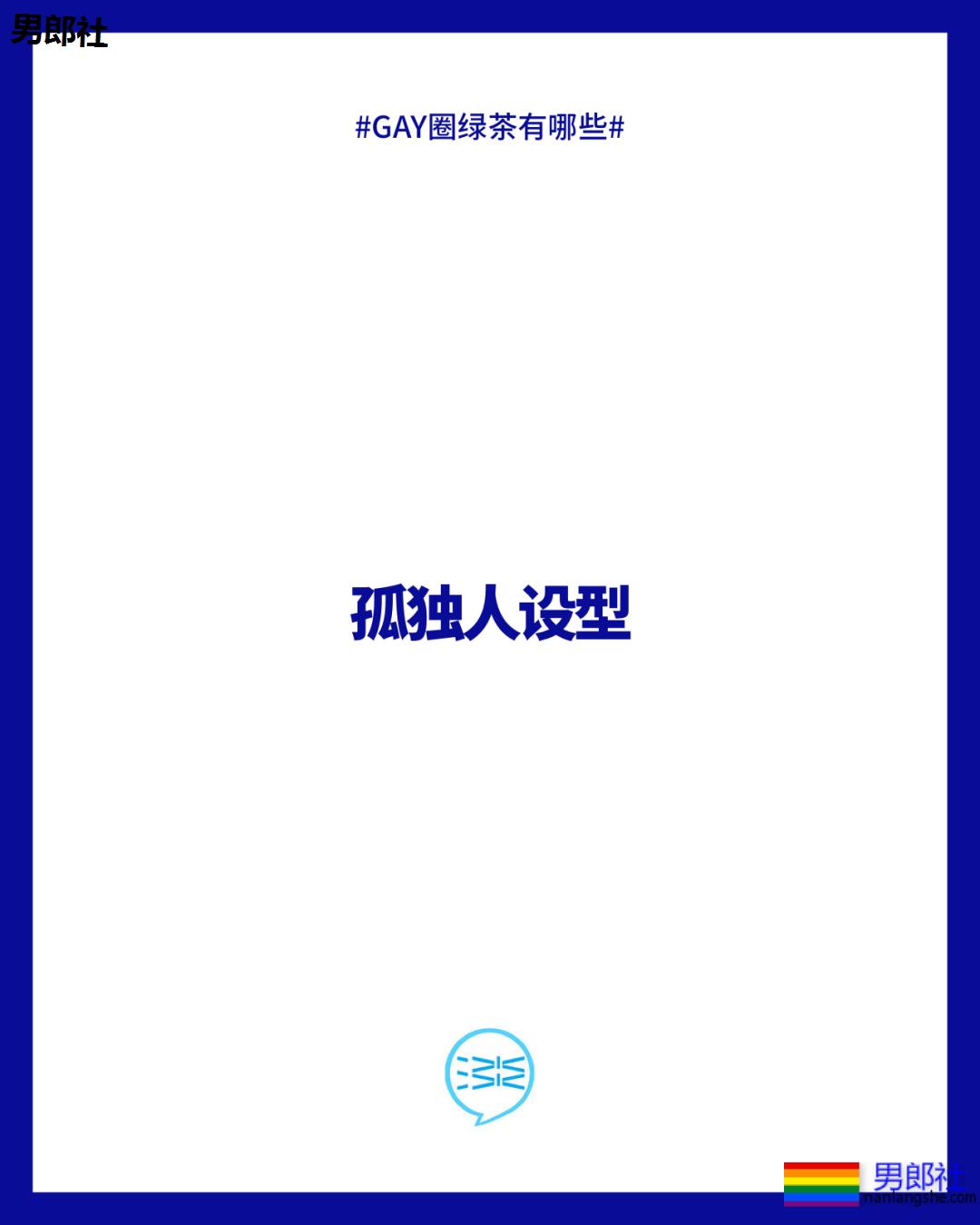 绿茶GAY鉴别攻略 - 51虹马