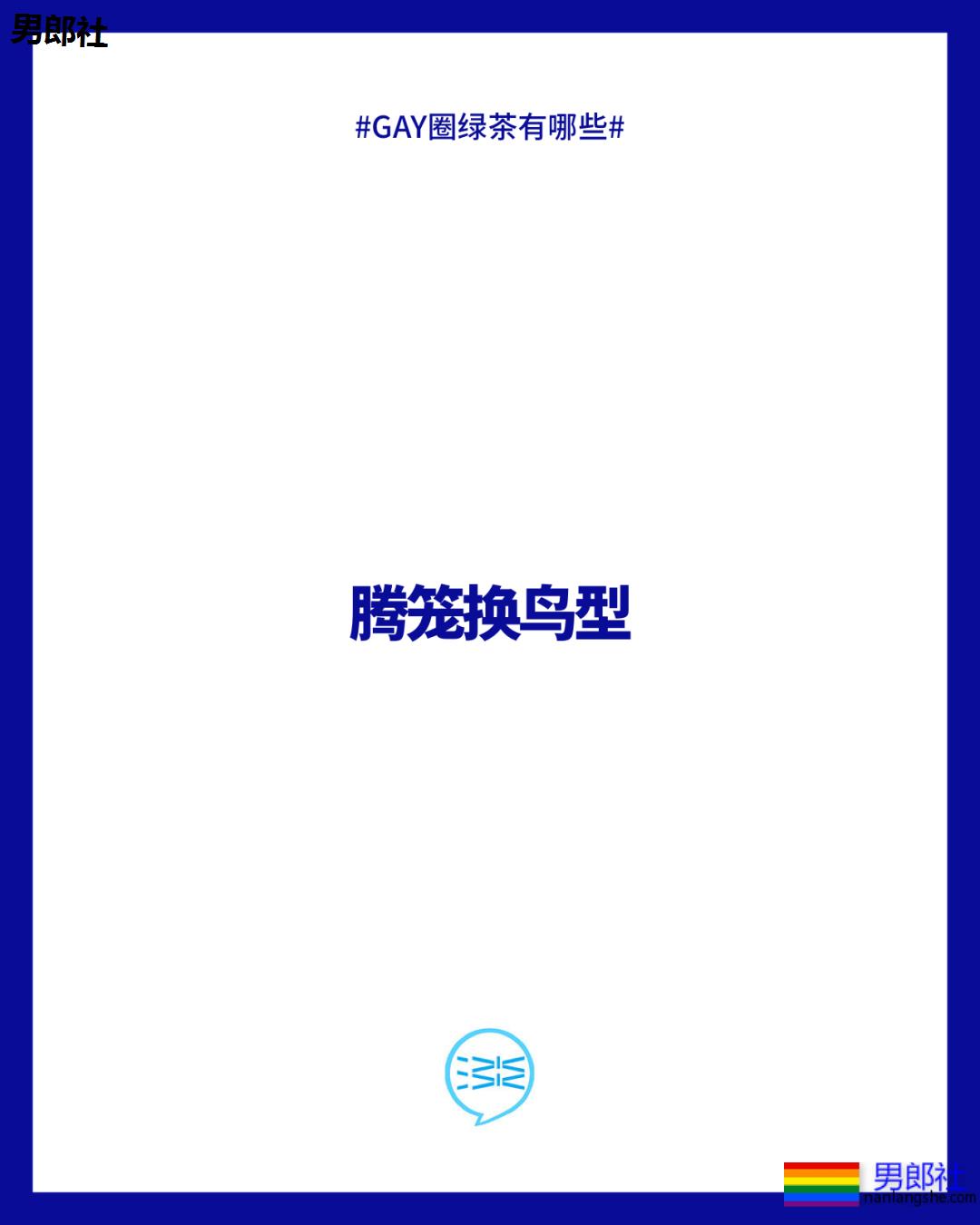 绿茶GAY鉴别攻略 - 51虹马