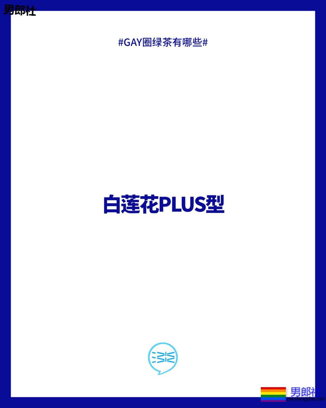 绿茶GAY鉴别攻略 - 51虹马