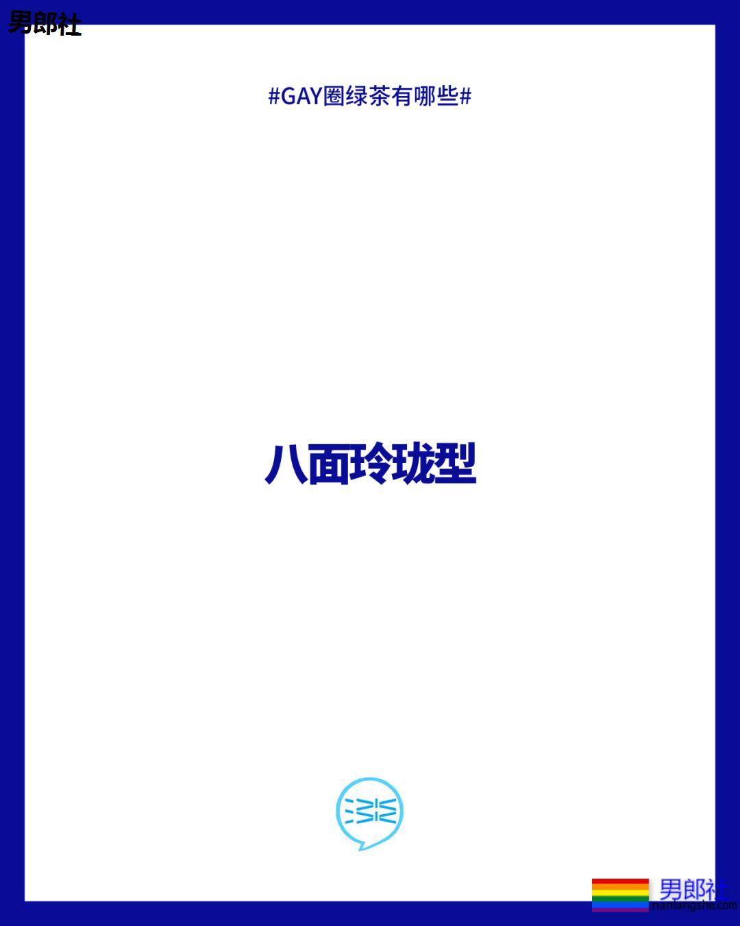 绿茶GAY鉴别攻略 - 51虹马