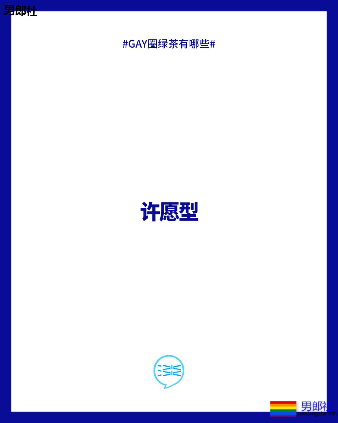 绿茶GAY鉴别攻略 - 51虹马