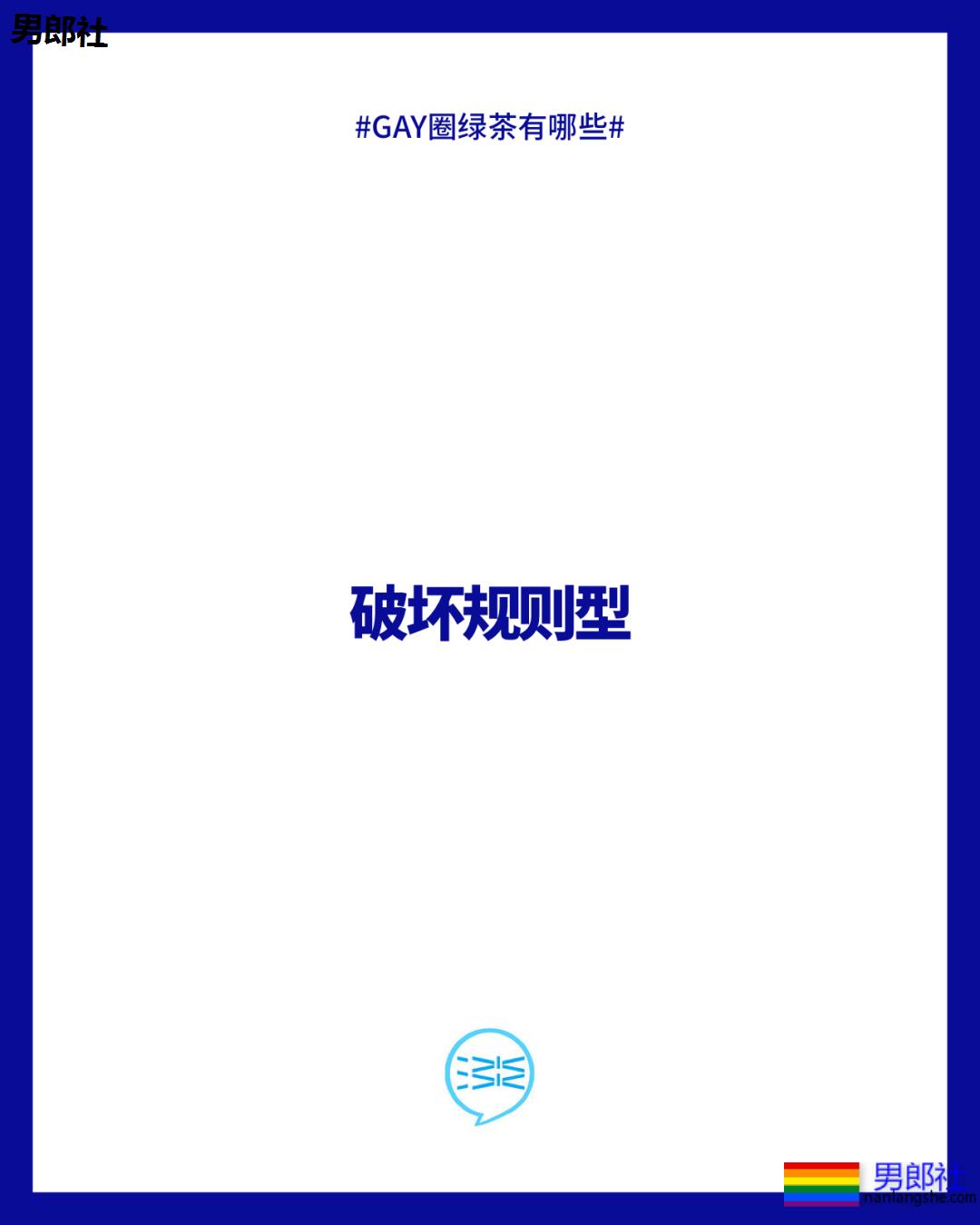 绿茶GAY鉴别攻略 - 51虹马