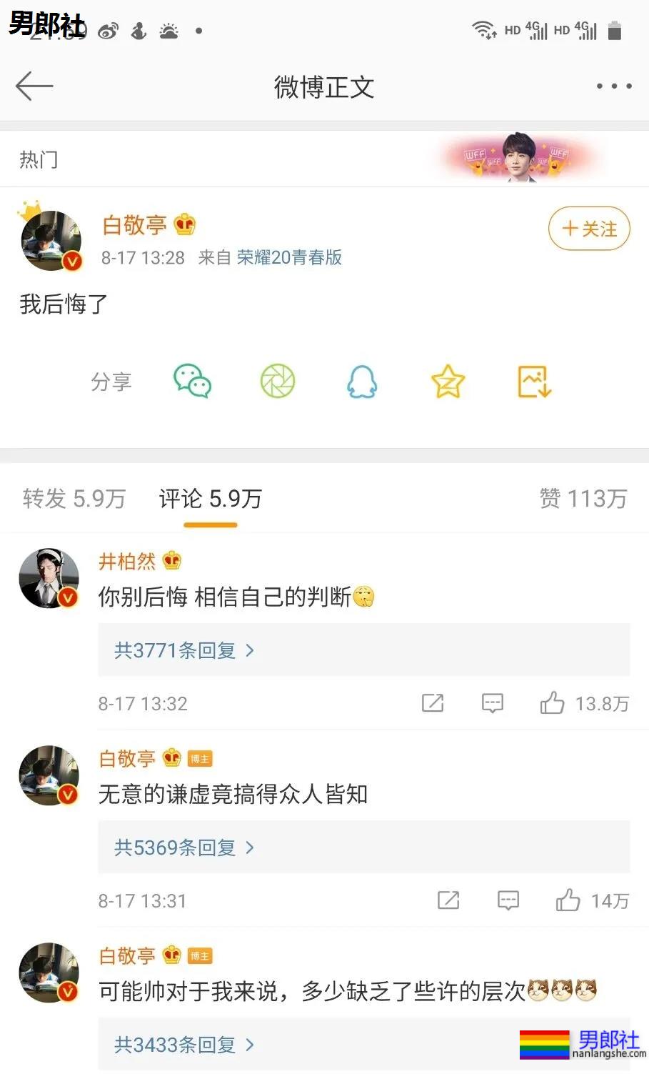 白敬亭说自己不是帅哥，上热搜了！-51虹马