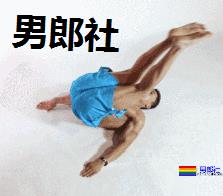 健身型男10个帅哥9个gay? - 51虹马 健身型男10个帅哥9个gay? - 51虹马