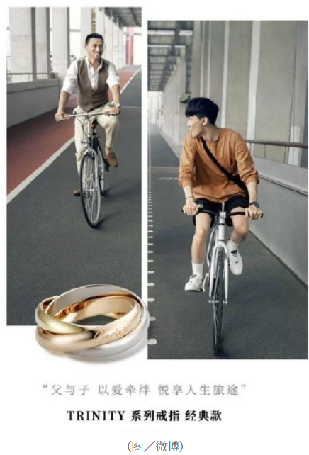 基情太闪！男男爱还是父子情？卡地亚（Cartier）中国推出「父子」对戒引热议-51虹马