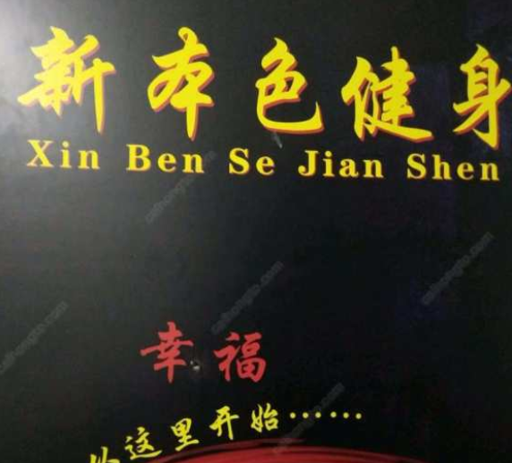 同志据点漫游之六:东莞-51虹马