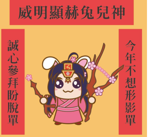 同性姻缘何处求?新北市威明堂主祀同志月老兔儿神好灵验 - 51虹马 同性姻缘何处求?新北市威明堂主祀同志月老兔儿神好灵验 - 51虹马