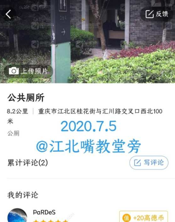 打卡重庆四个新同志据点 - 51虹马