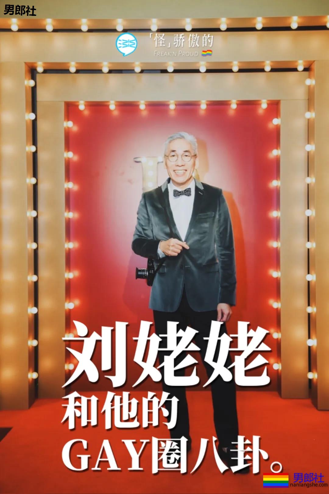 专访｜刘姥姥和他的GAY圈八卦-51虹马