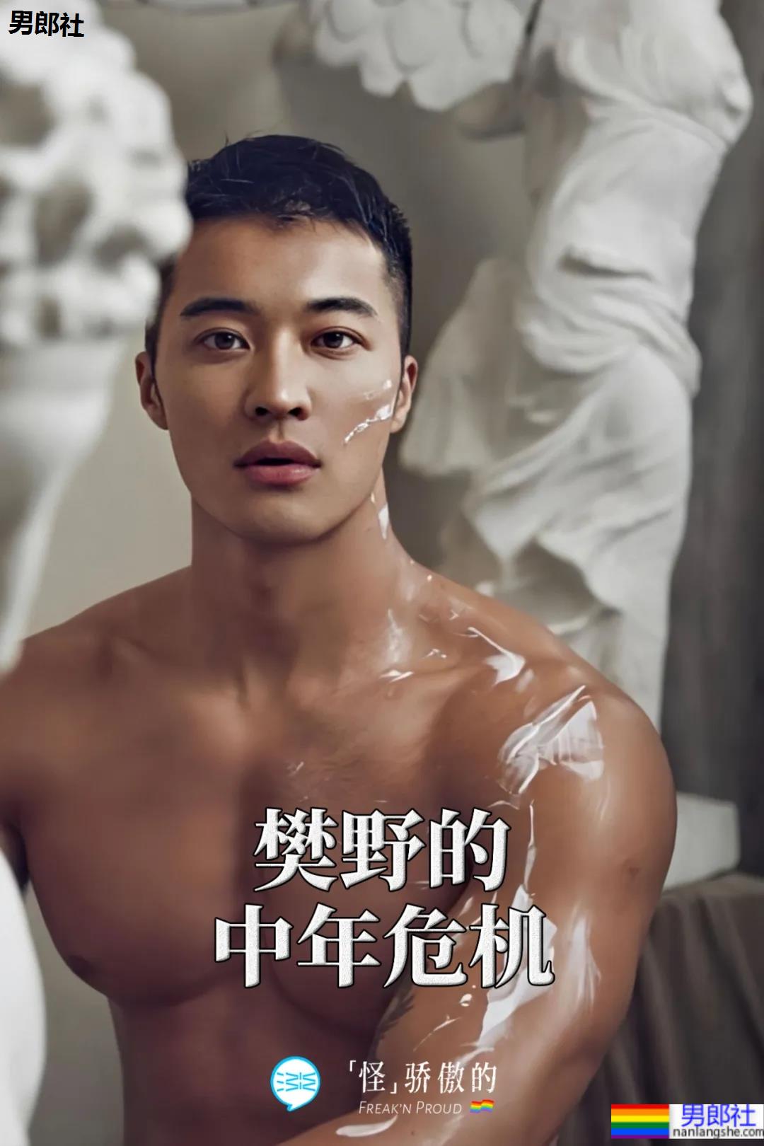 GAY圈顶流樊野的中年危机｜独家对话 - 51虹马