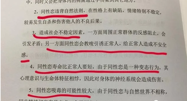 淮安一高校称已回收“被指歧视同性恋卫生手册”：确有不妥 - 51虹马