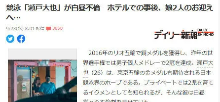 又一泳坛名将人设崩坍,日本濑户大也开房出轨被曝光! - 51虹马 又一泳坛名将人设崩坍,日本濑户大也开房出轨被曝光! - 51虹马