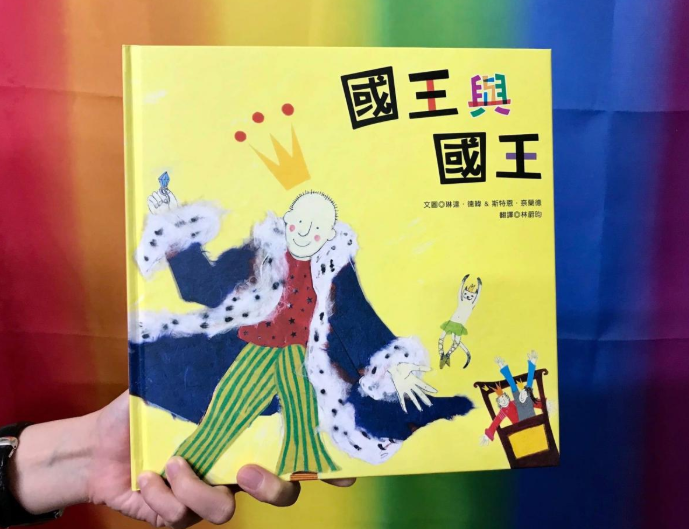 反同团体抗议性平绘本《国王与国王》 热线调查：半数同志国小就发现自己是同志-51虹马