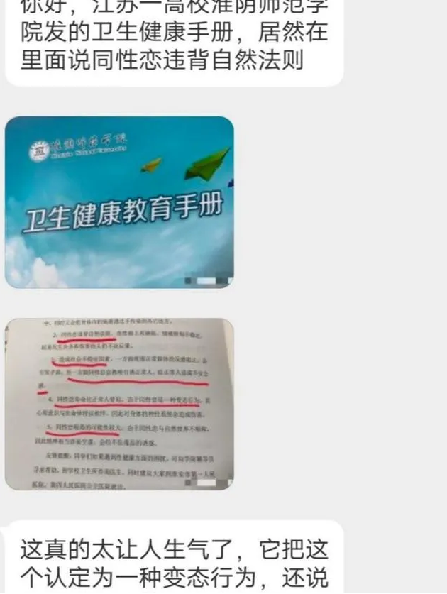 淮安一高校称已回收“被指歧视同性恋卫生手册”：确有不妥-51虹马