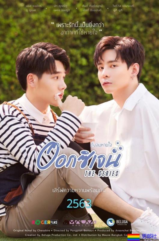 腐女的尖叫现场，泰国咖啡店的BL日常：《你是我的氧气》主打「隐藏版」菜单-51虹马