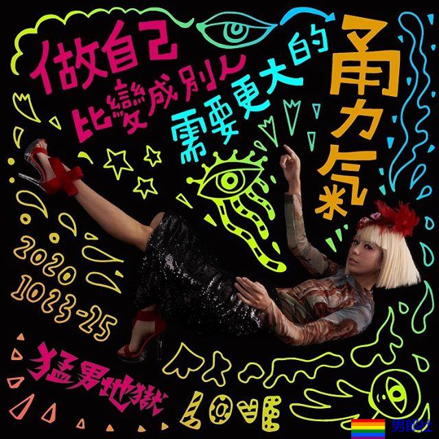 健身工厂教练 X 温贞菱跨界合作《猛男地狱》:做自己,比变成别人需要更大勇气 - 51虹马 健身工厂教练 X 温贞菱跨界合作《猛男地狱》:做自己,比变成别人需要更大勇气 - 51虹马