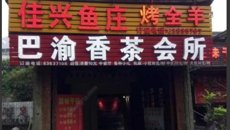 同志据点漫游之十五：重庆 - 51虹马