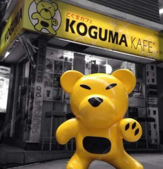 一家很卡哇伊的熊族奶茶咖啡铺 - 51虹马