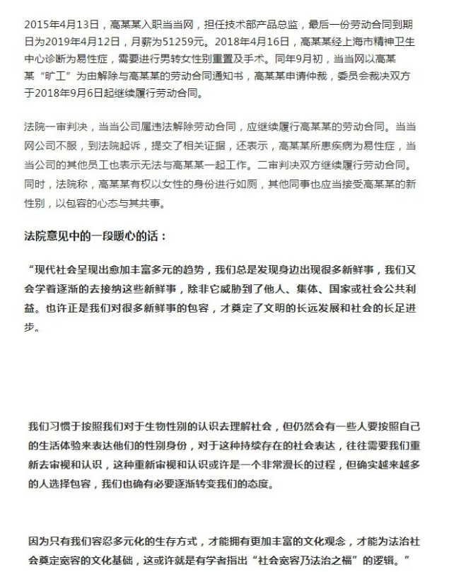当当网高管变性被解雇，法院意见太暖心 - 51虹马