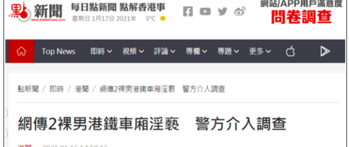 港铁两肌肉猛男拍视频被疯传，重案组介入…… - 51虹马