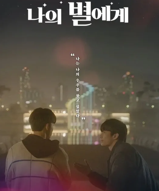 【推荐】10部必看韩国耽美电视剧 - 51虹马