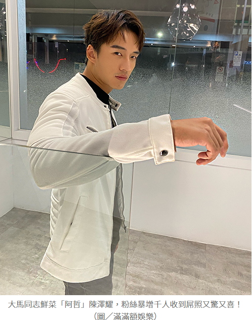 《迷失安狄》陈泽耀受封「同志鲜菜」 IG粉丝暴增千人还收到屌照 - 51虹马