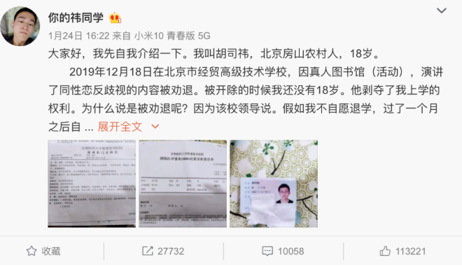 被学校劝退的17岁同性恋：我只是想为我们的群体发声 - 51虹马