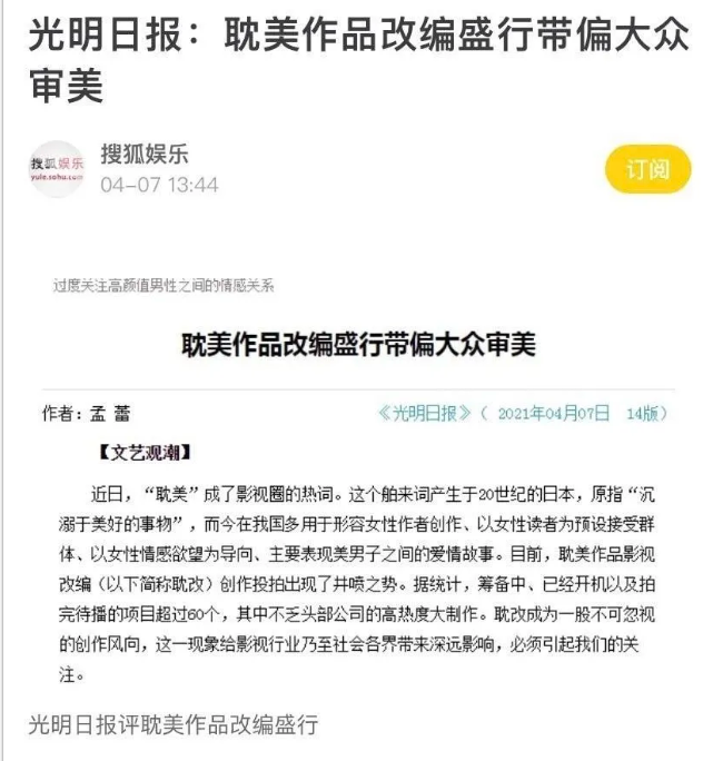 《光明日报》发文讨论耽美作品-51虹马