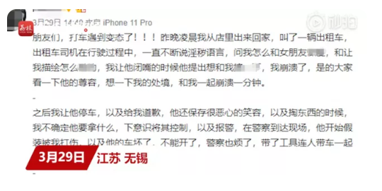 滴滴男司机性骚扰男乘客！ 网友：好看的男孩子更要保护自己 - 51虹马