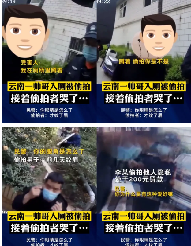 警惕!云南帅哥如厕遭同性偷拍,偷拍者当场痛哭被罚200元-51虹马