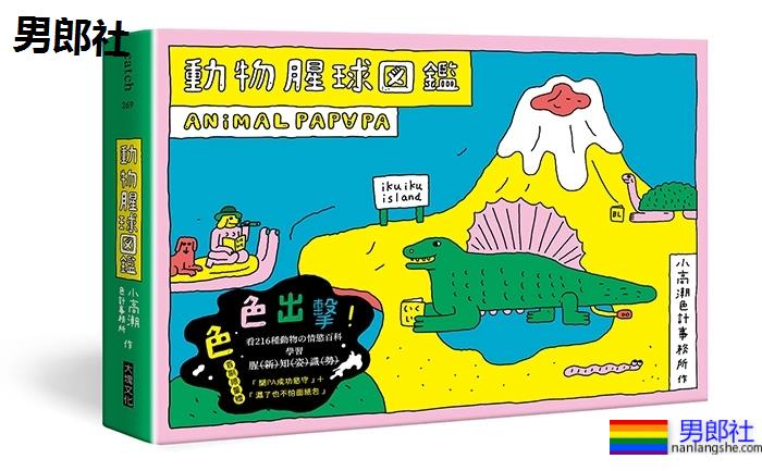 无「啪」不欢还开性爱趴？盘点8种热爱同性性行为的动物！ - 51虹马