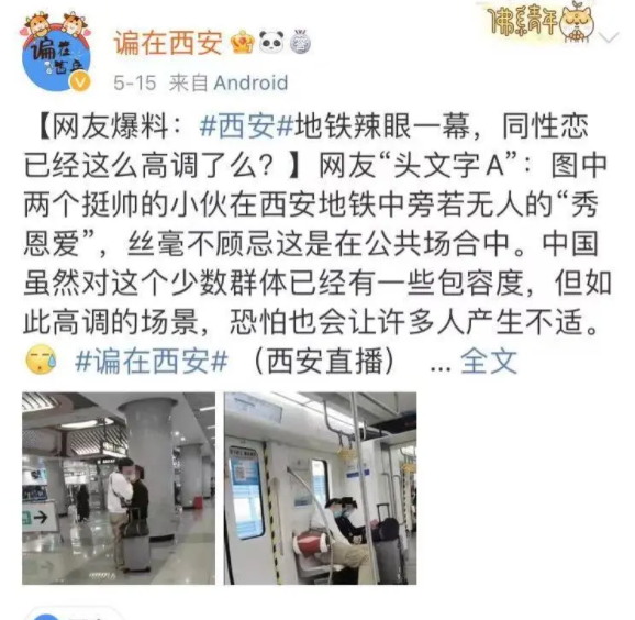 瞧!西安地铁站两男生公开拥吻,竟然如此辣眼睛!-51虹马