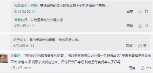 山东肌肉小伙惨遭大叔猥亵,案发过程令人发指 ! - 51虹马 山东肌肉小伙惨遭大叔猥亵,案发过程令人发指 ! - 51虹马
