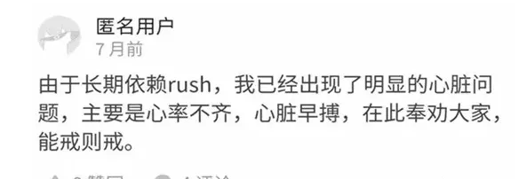 Rush是不是毒品?有什么危害? - 51虹马 Rush是不是毒品?有什么危害? - 51虹马