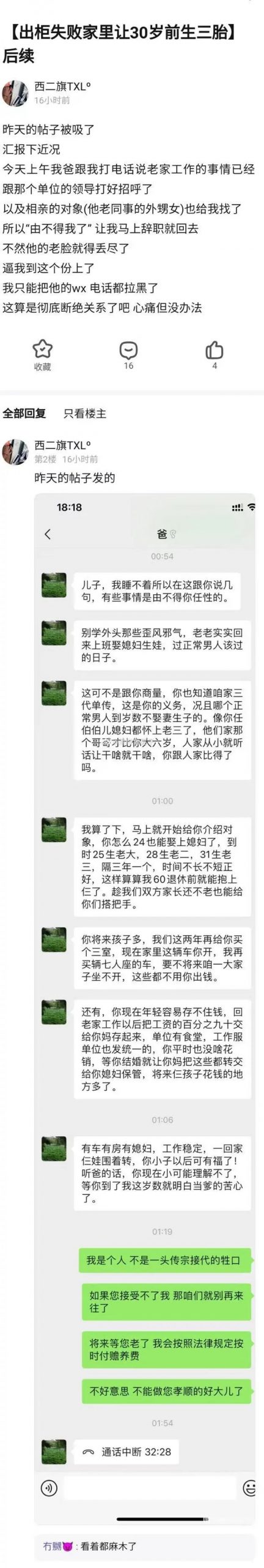 出柜失败，家里让30岁前生三胎-51虹马