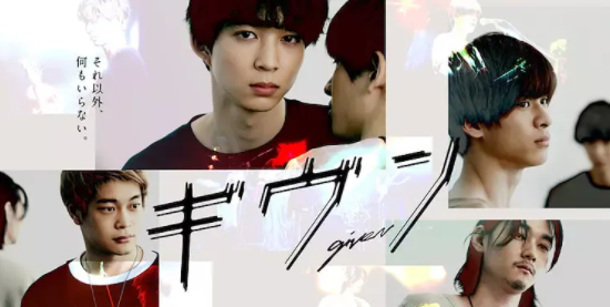 《GIVEN被赠与的未来》漫改作品 - 51虹马