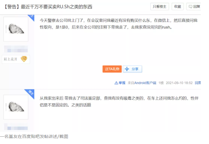 基友发帖称被调查是否购买过rush，因为它是新型毒品！-51虹马