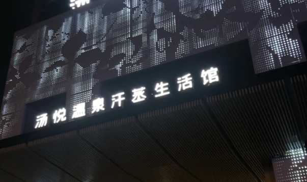 北京汤悦温泉拒绝两位变装艺术家入内，称他们为“人妖”-51虹马